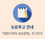 논문투고 안내